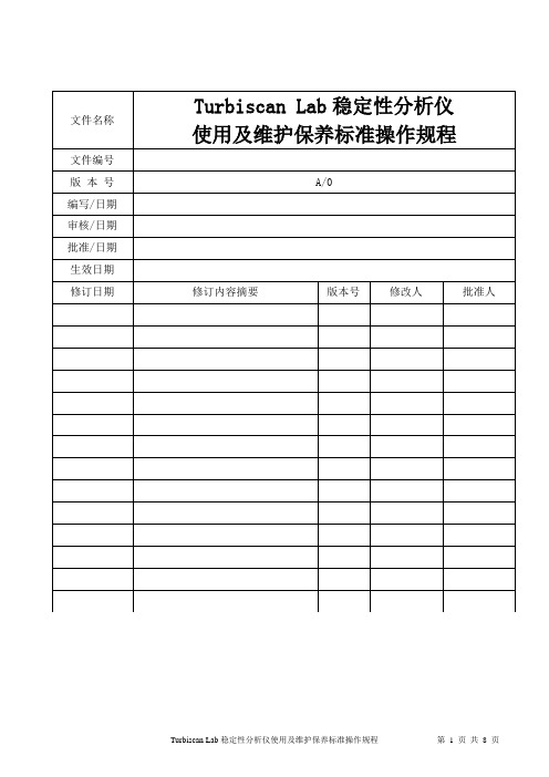 Turbiscan Lab稳定性分析仪使用及维护保养标准操作规程