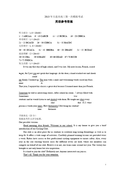 2013年大连市高三第一次模拟考试英语答案
