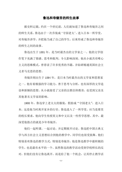 鲁迅和寿镜吾的师生故事