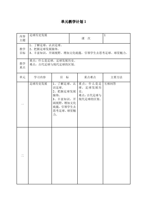 水平一足球课教案