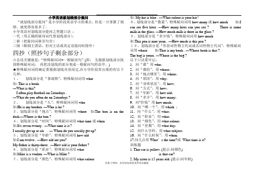 最新小学英语就划线部分提问的要点归纳及练习