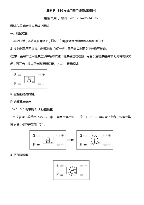 霍斯车库门调试说明书