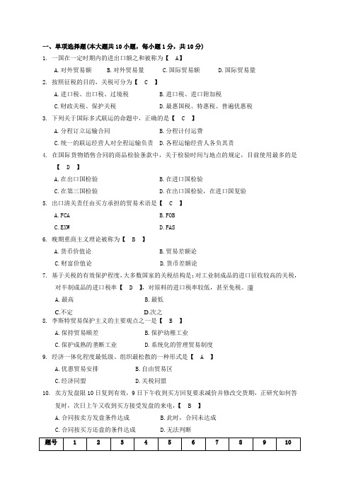 国际贸易试卷及答案2