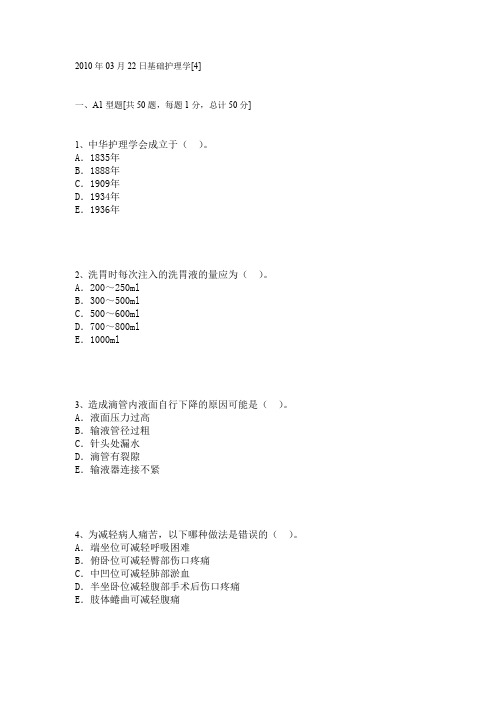 新编基础护理学习题及答案