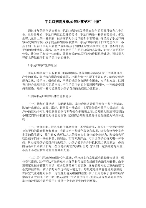 手足口病高发季,如何让孩子不“中招”