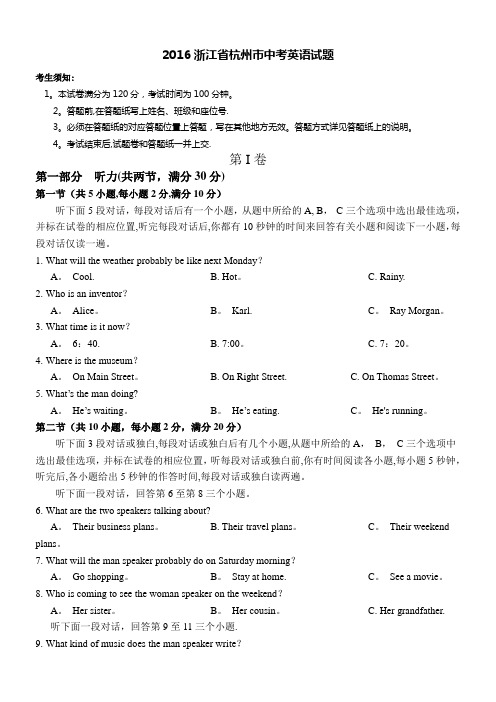 2016年杭州市中考英语试卷及答案