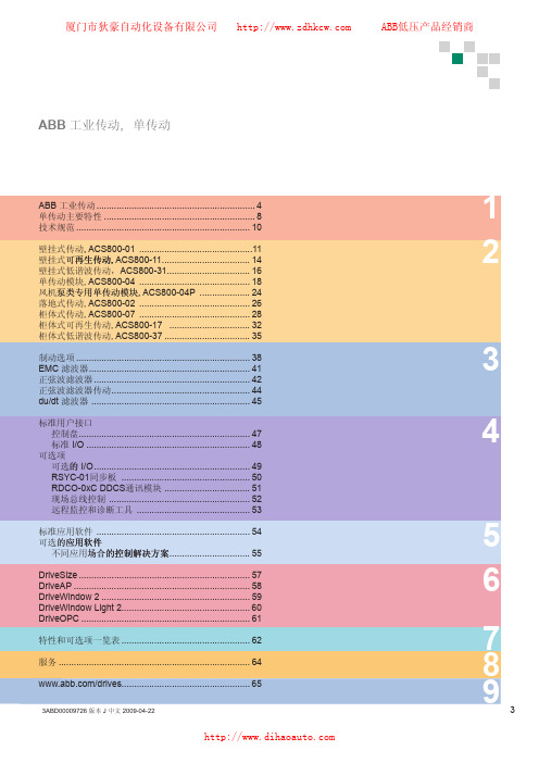 ABB 变频器选型手册 ACS800