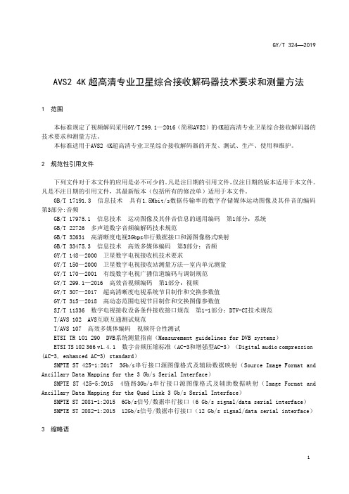 AVS2 4K超高清专业卫星综合接收解码器