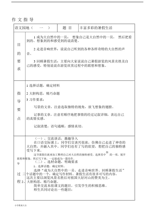 新人教版语文六年级的上册作文备课(全表格版).doc