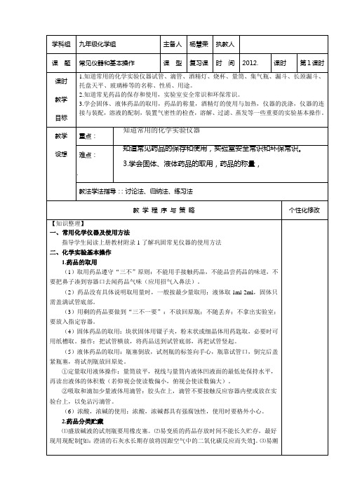 化学实验基本操作与气体的制取教案