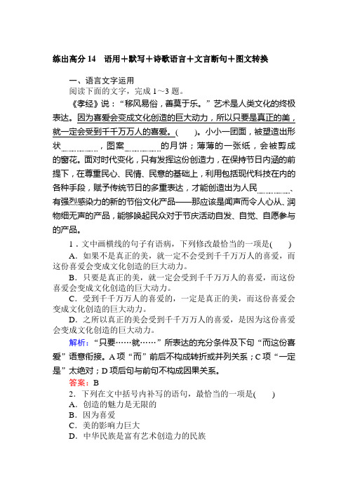 高中全程复习方略-语文课时作业 (3)