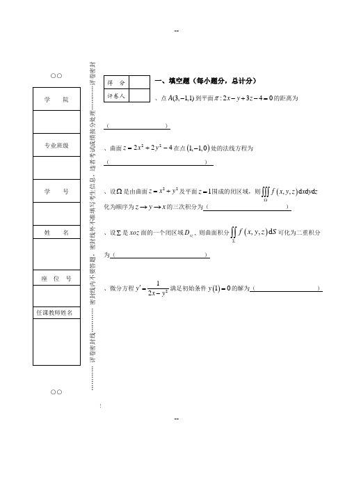 中南大学高等数学下期末题及答案