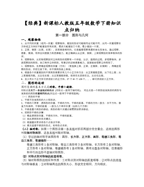 数学知识点人教版数学五年级下册知识点归纳总结-总结