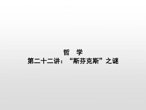 2020年高考政治名师课堂《生活与哲学》总复习精品课件：第二十二讲 人类社会的基本矛盾