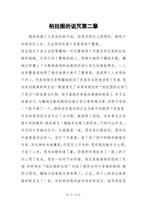 柏拉图的诅咒第二章_六年级作文