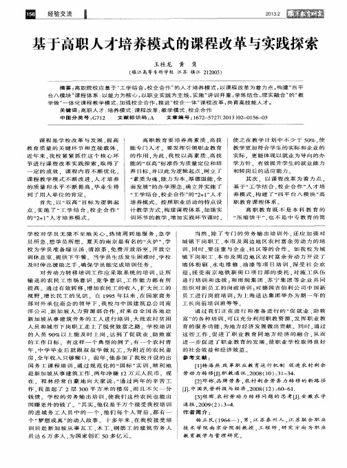 基于高职人才培养模式的课程改革与实践探索