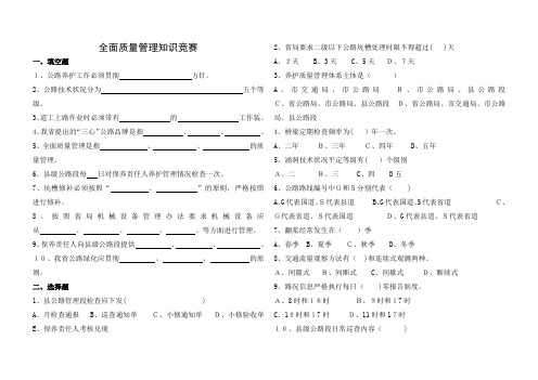 全面质量管理体系试题及答案