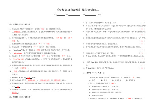 文秘办公自动化模拟测试题二答案