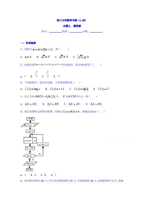河北省涞水波峰中学高三文科数学专练试题( )