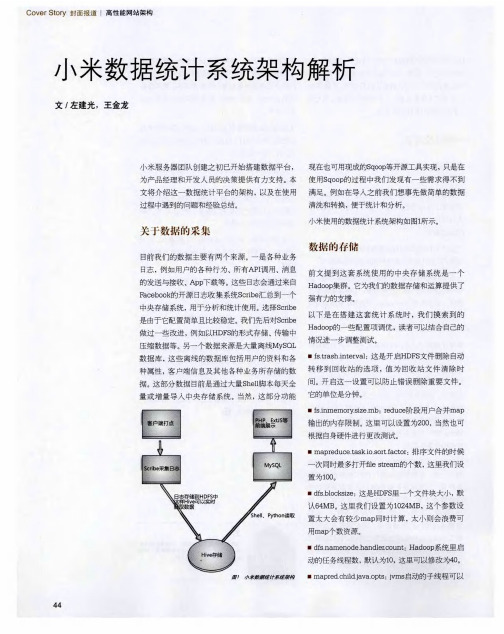 小米数据统计系统架构解析