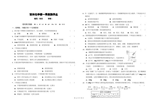 初三化学第一周假期作业