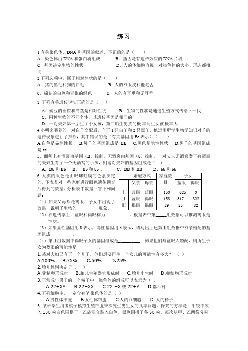 鲁科版-生物-八年级下册-第二章 生物的遗传和变异 练习