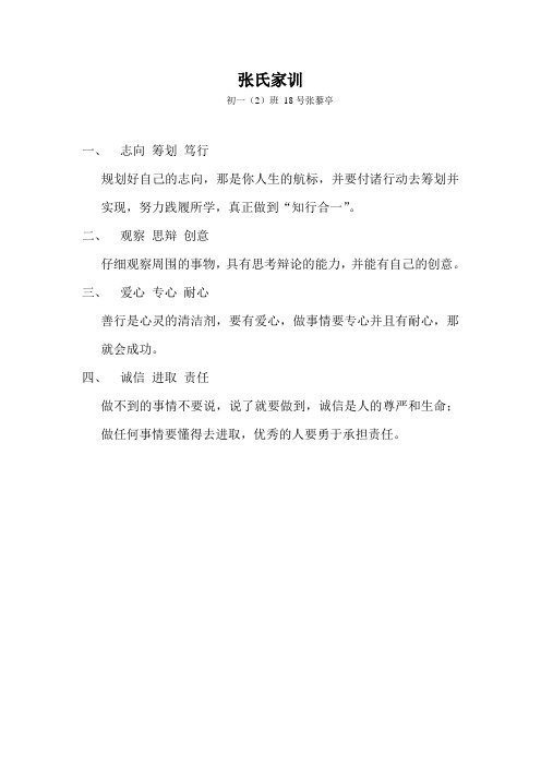 张氏家训