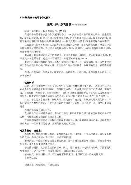 2020届名校作文资料