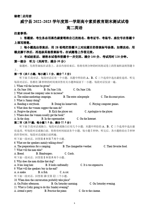 贵州省威宁县2022_2023学年高二上学期高中素质教育期末测试英语试题及参考答案