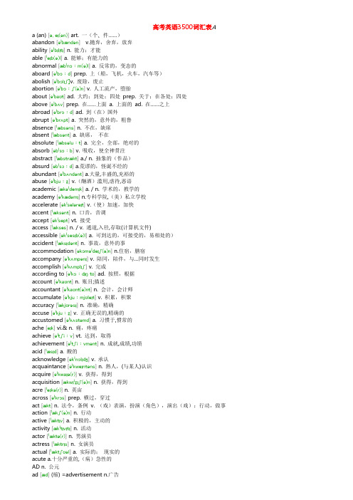 高考必备3500词汇表带音标
