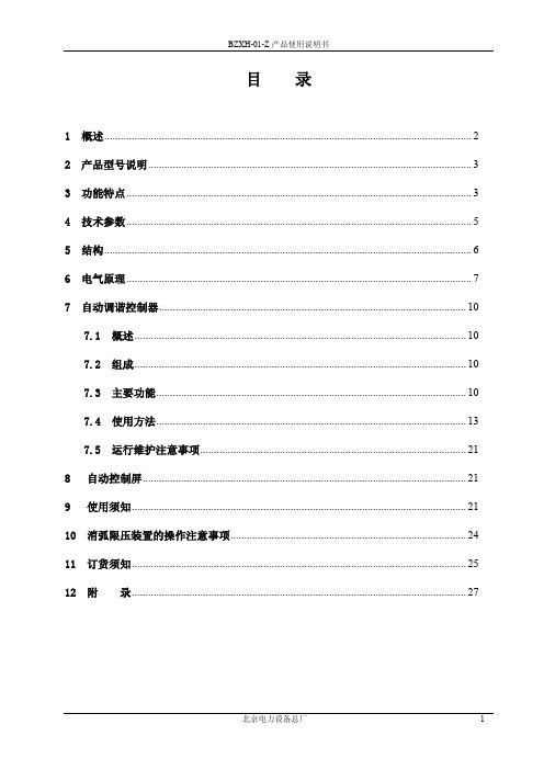 BZXH-01-Z产品使用说明书(第一版)