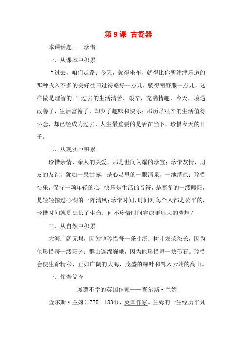 高中语文 第三单元 第9课 古瓷器教学案 语文版必修5-语文版高二必修5语文教学案