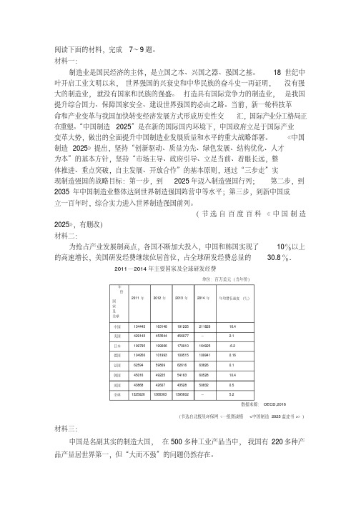 《关于“中国制造2025”》非连续文本阅读练习及答案