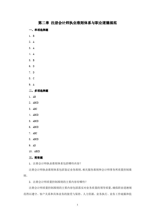 西财《审计学》(俞静)教学资料包 课后习题答案 第二章