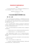 国资委绩效评价细则