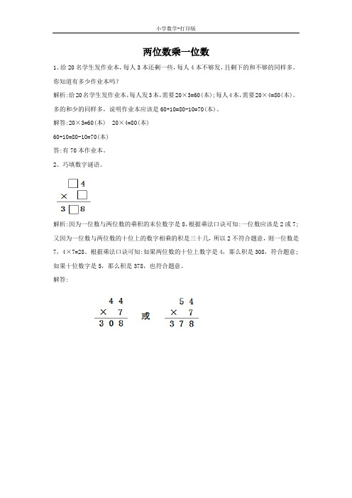 青岛版-数学-二年级下册-7 两位数乘一位数 爬坡题