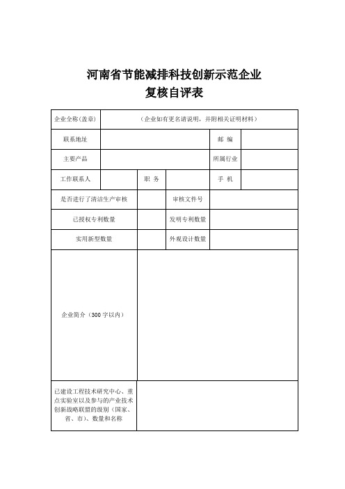 河南省节能减排科技创新示范企业