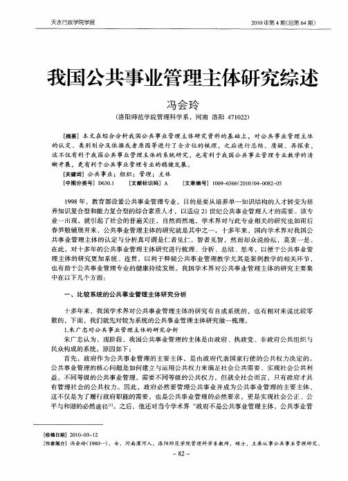 我国公共事业管理主体研究综述