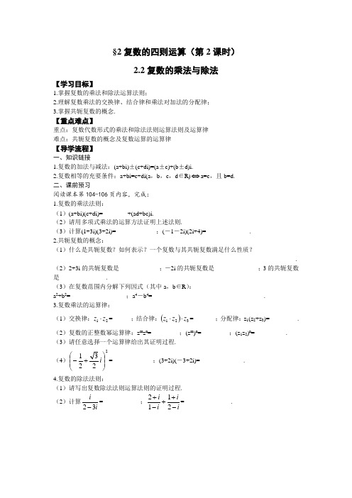 高中数学选修2-2 北师大版 §2复数的四则运算(第2课时)学案