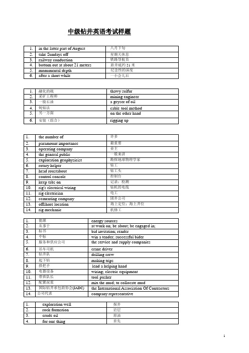 中级钻井英语考试题库---仅供参考