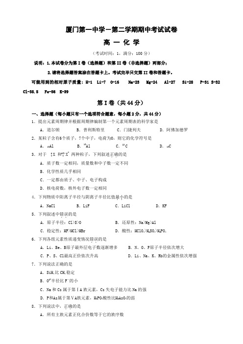 福建省厦门一中高一下学期期中考试(化学).doc