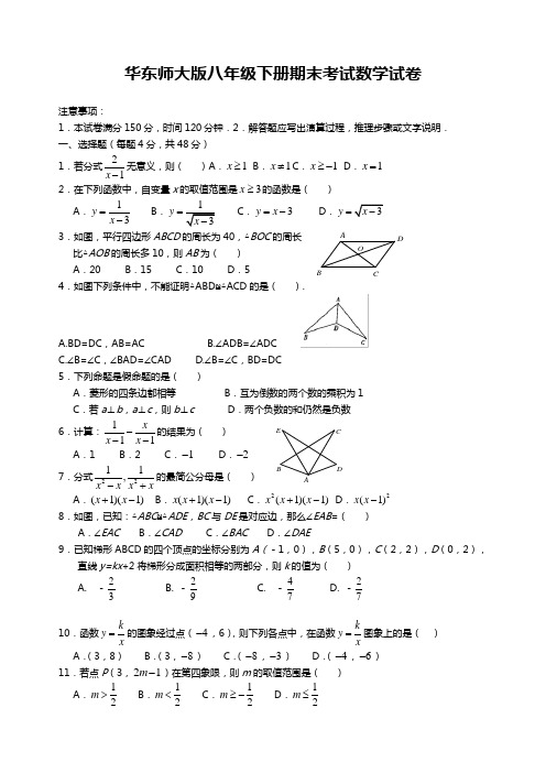 2019--2018八年级下期末数学试卷及答案(华东师大版)