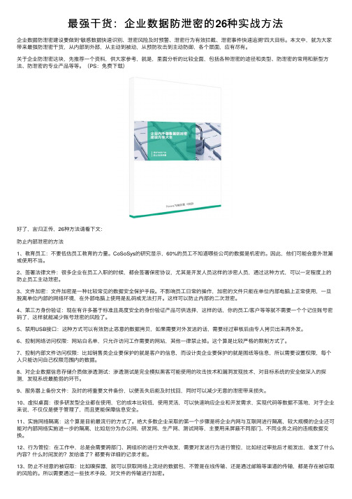 最强干货：企业数据防泄密的26种实战方法