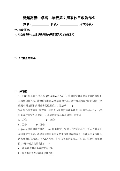 陕西省吴起高级中学2015-2016学年高二政治下学期：7周周末作业