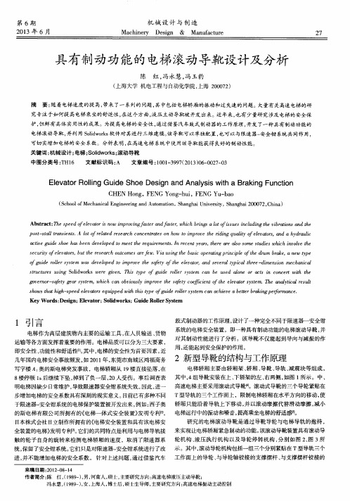 具有制动功能的电梯滚动导靴设计及分析