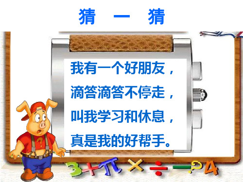 幼儿园大班和时间赛跑课件