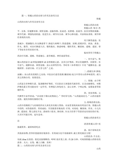 山药的功效与作用及食用方法的功效与作用