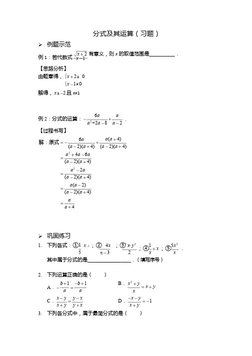 分式及其运算(习题及答案)