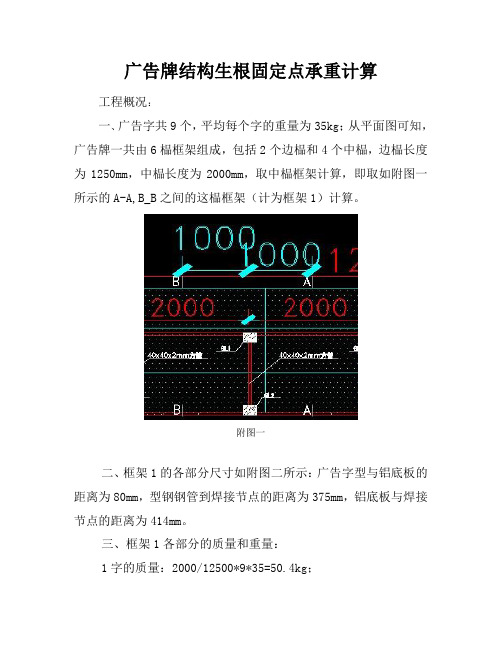 广告牌结构生根固定点承重计算