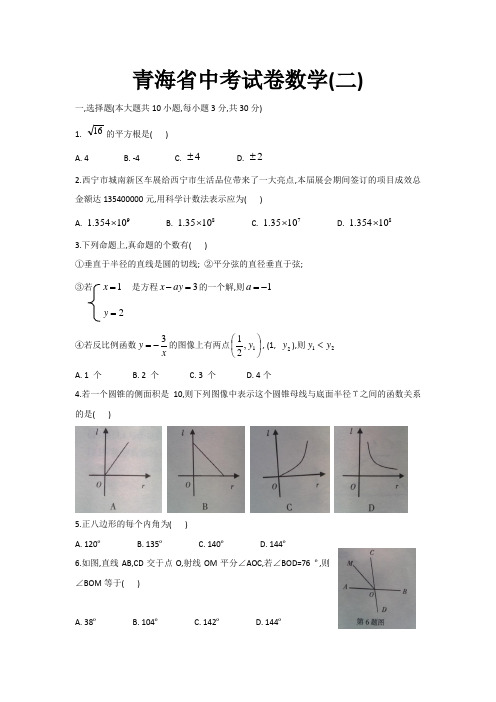 青海省中考卷二